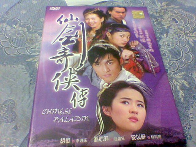 xianjian_dvd_1